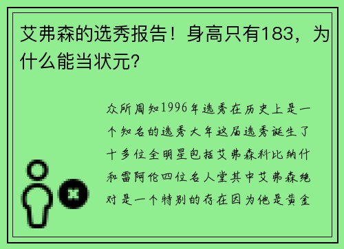 艾弗森的选秀报告！身高只有183，为什么能当状元？
