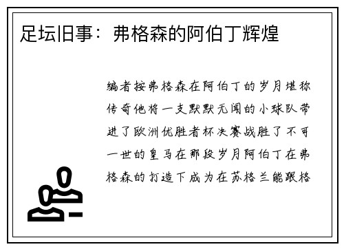 足坛旧事：弗格森的阿伯丁辉煌
