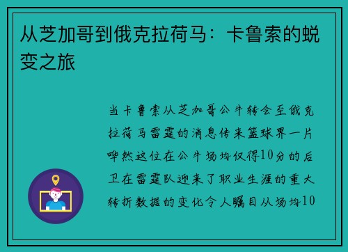 从芝加哥到俄克拉荷马：卡鲁索的蜕变之旅
