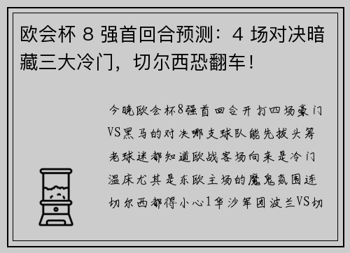 欧会杯 8 强首回合预测：4 场对决暗藏三大冷门，切尔西恐翻车！